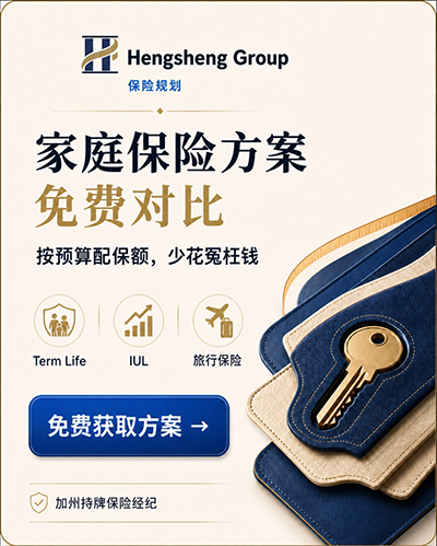 Hengsheng Group 家庭保险方案