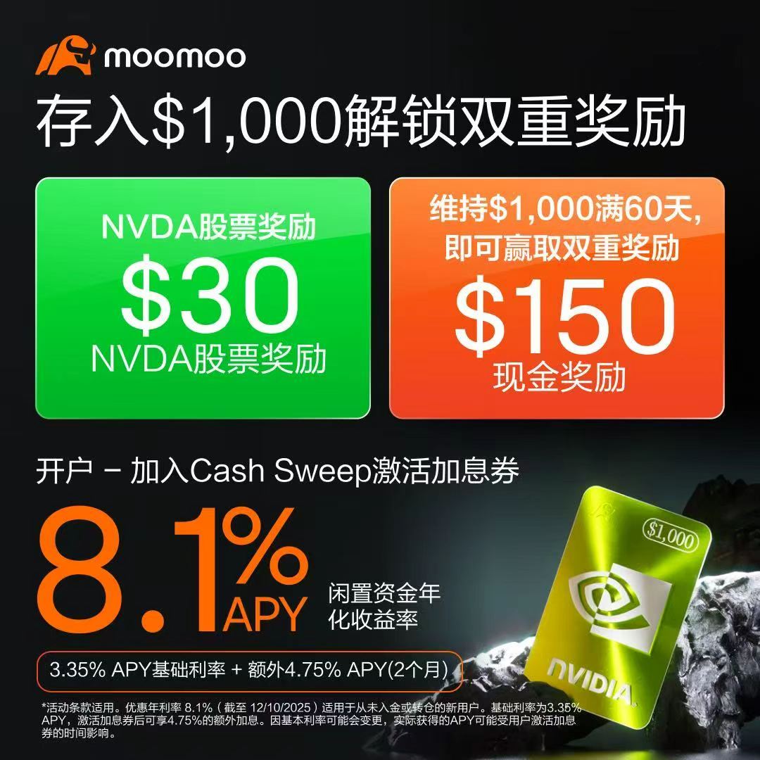 Moomoo NVIDIA 入金奖励